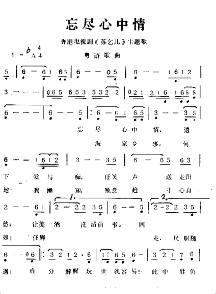 忘尽心中情简谱