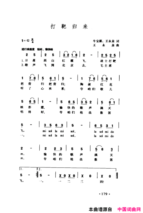 颂歌献给伟大的党歌曲集151-200简谱