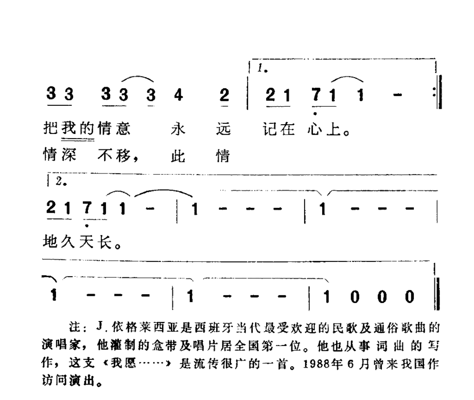 我愿……简谱