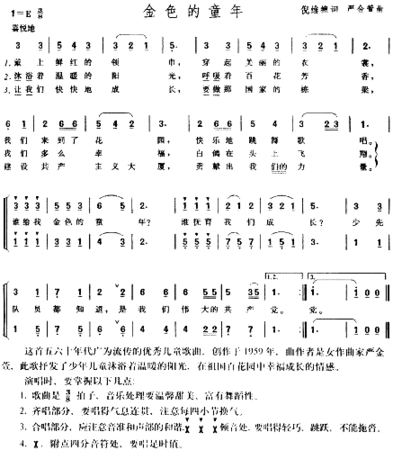 金色的童年儿童歌简谱