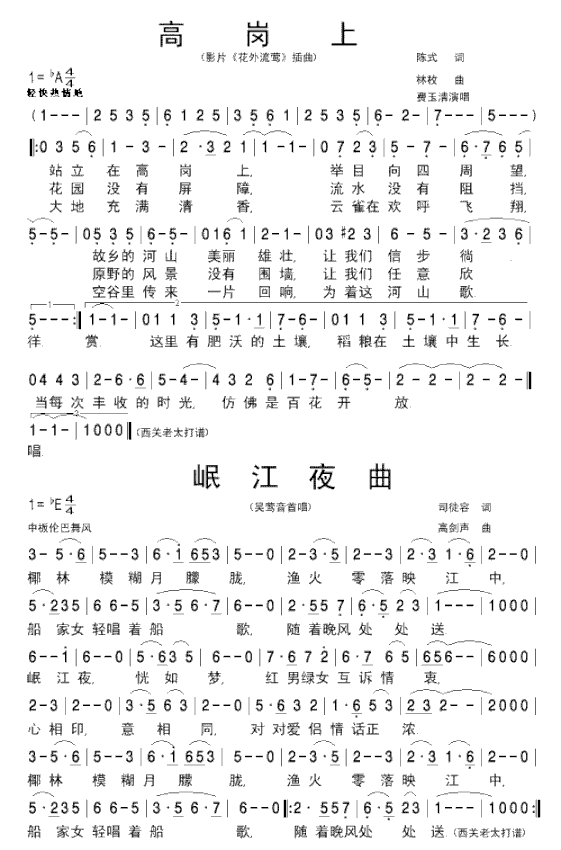 《高岗上》及岷江夜曲费玉清演唱清晰简谱简谱