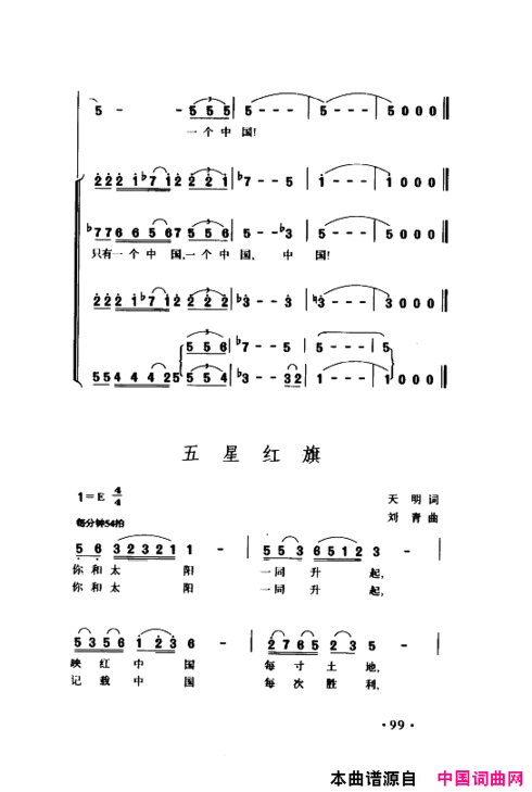 颂歌献给伟大的党歌曲集101-150简谱