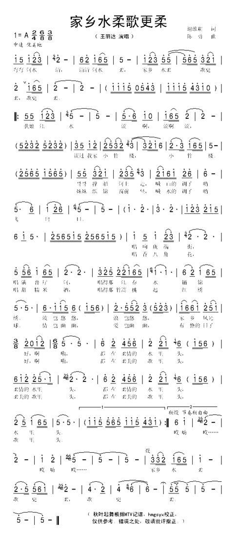 家乡水柔歌更柔简谱