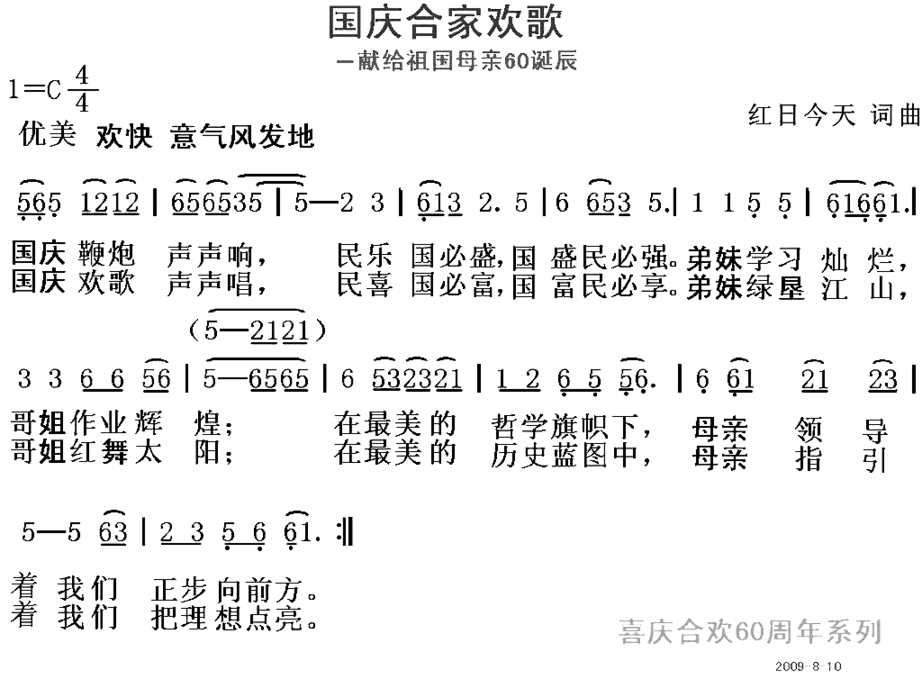 国庆合家欢歌简谱