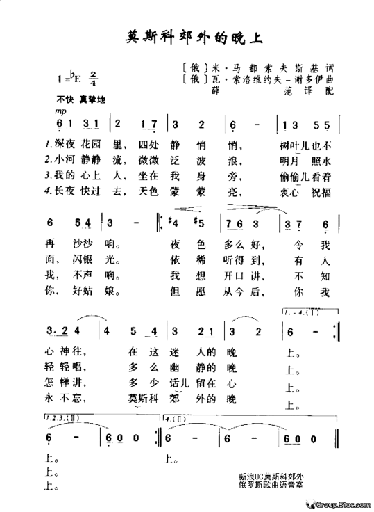 莫斯科郊外的晚上简谱