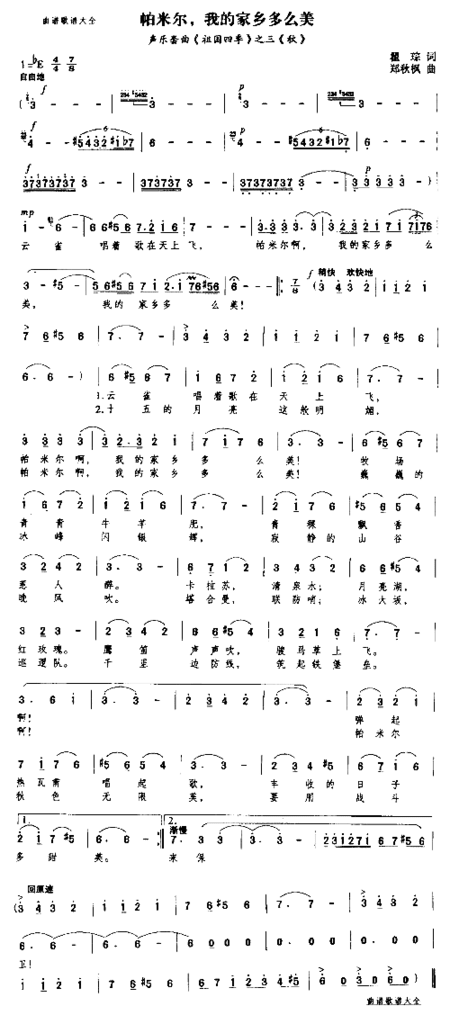 帕米尔，我的家乡多么美简谱