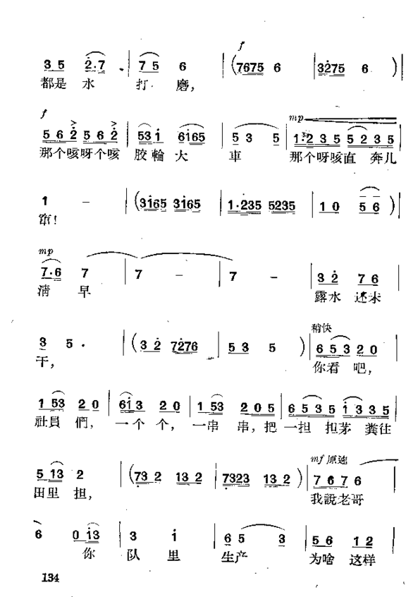 赶集路过三里湾简谱