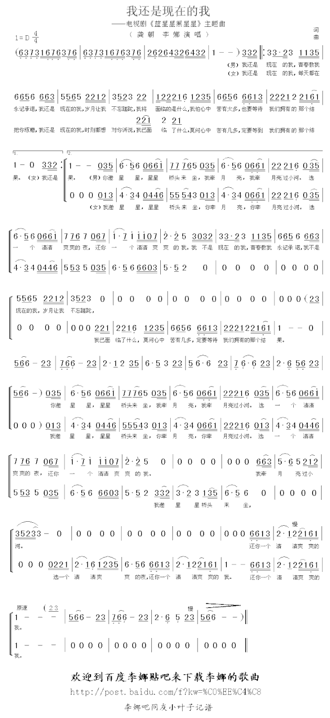 我还是现在的我简谱