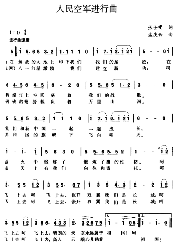 人民空军进行曲简谱