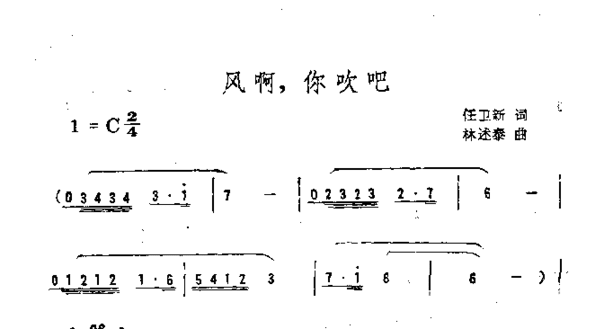 风啊，你吹吧简谱