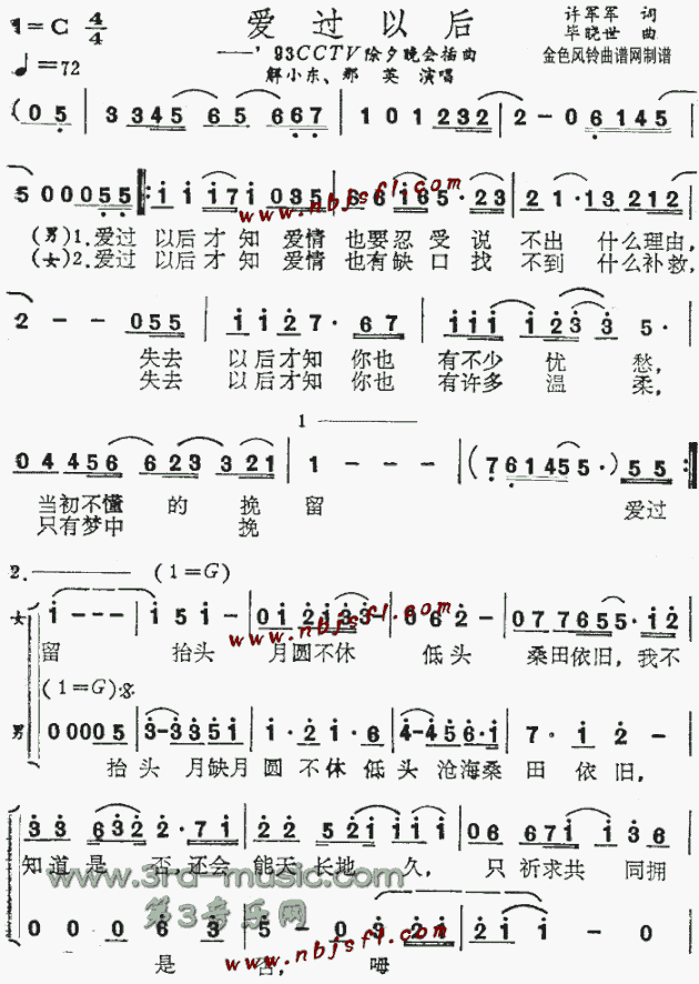爱过以后简谱