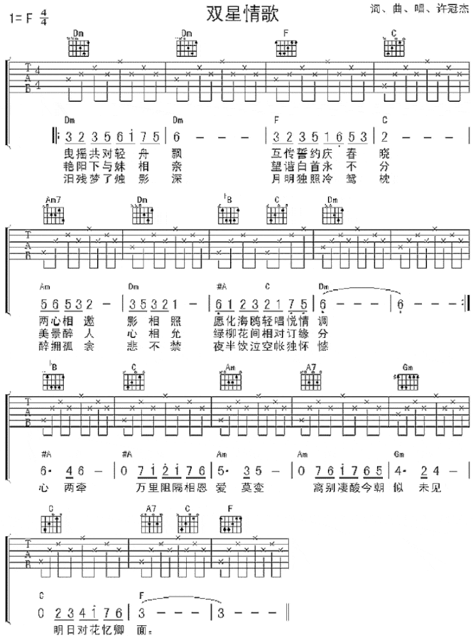 双星情歌粤语简谱