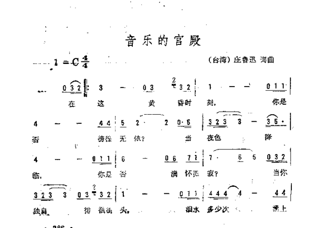 音乐的宫殿简谱