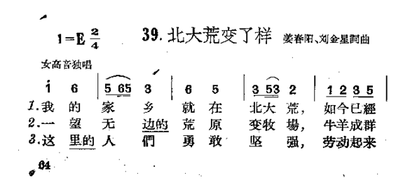 北大荒变了样简谱