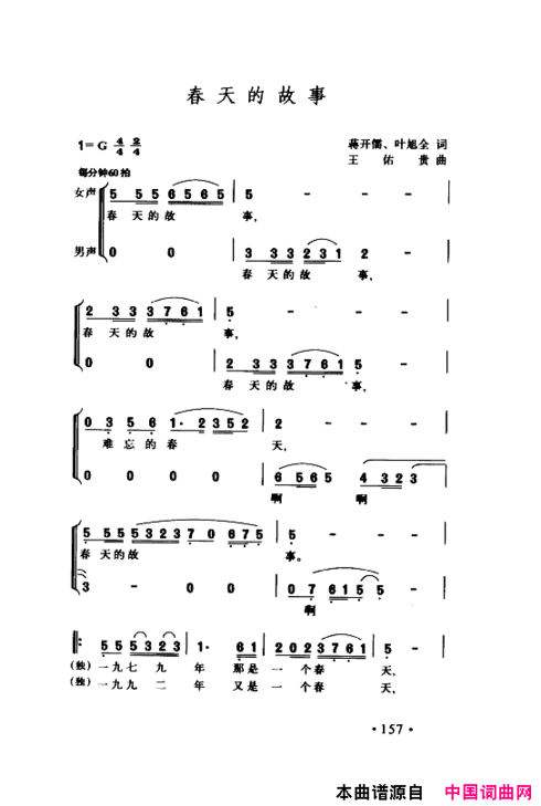 颂歌献给伟大的党歌曲集151-200简谱