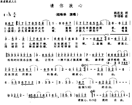 请你放心简谱