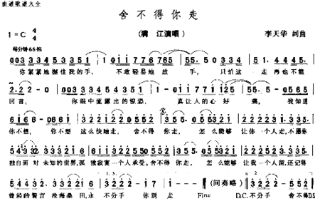 舍不得你走简谱