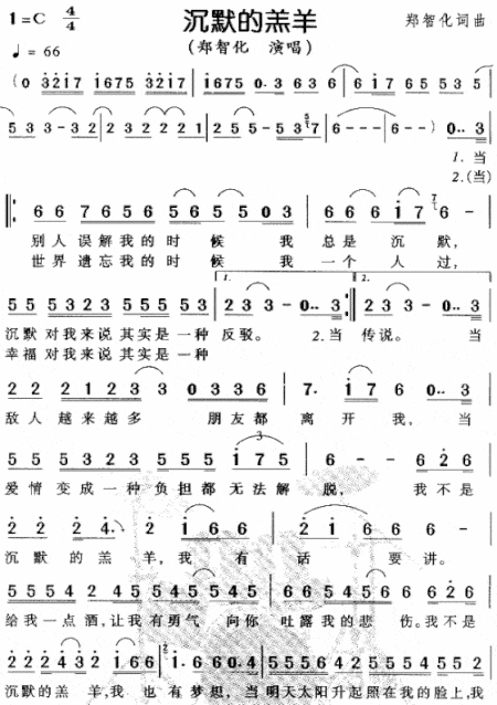 沉默的羔羊简谱