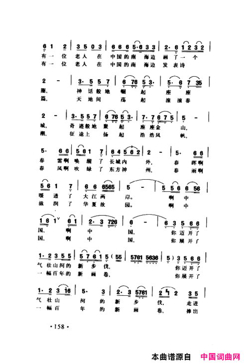 颂歌献给伟大的党歌曲集151-200简谱