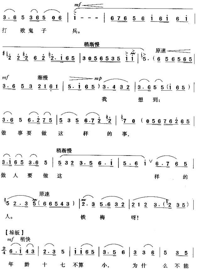 做人要做这样的人《红灯记》简谱