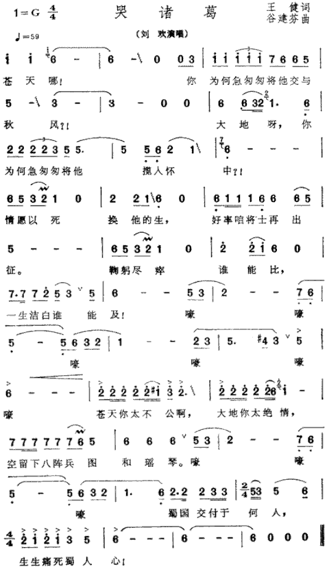 哭诸葛《三国演义》插曲简谱