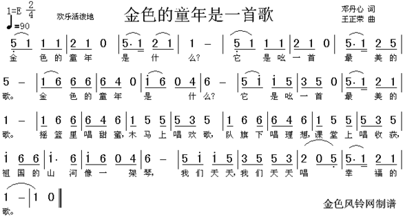 金色的童年是一首歌儿童歌简谱