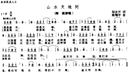 山岁天地间简谱