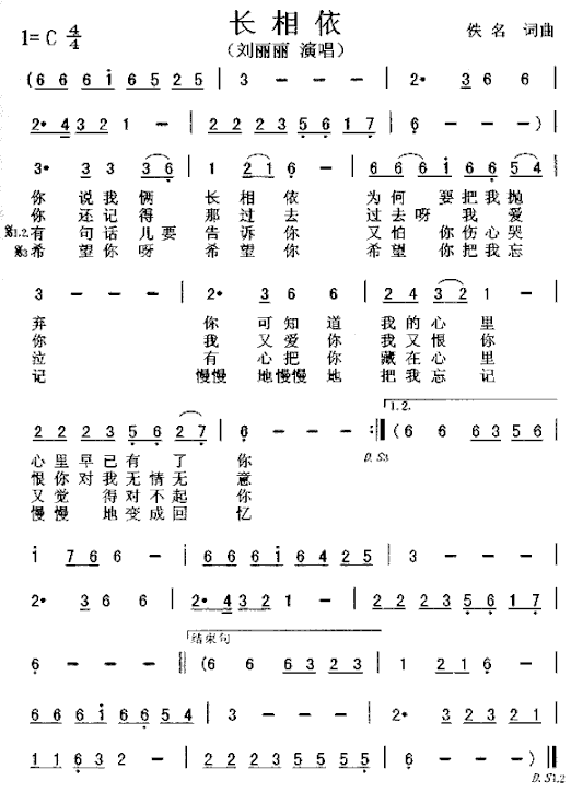 长相依[简谱]简谱