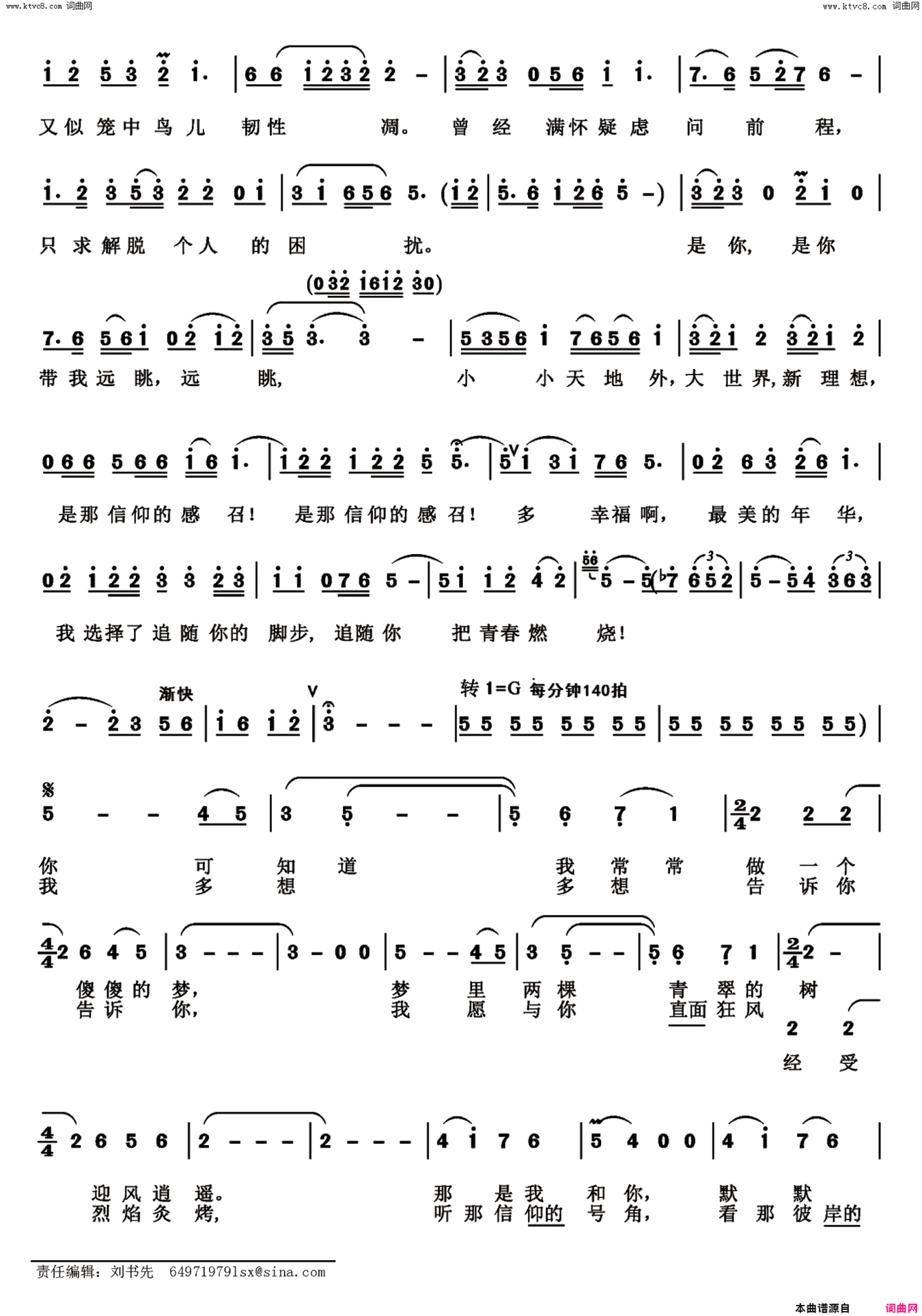 最美的年华民族歌剧《青春之歌》唱段：27、简谱