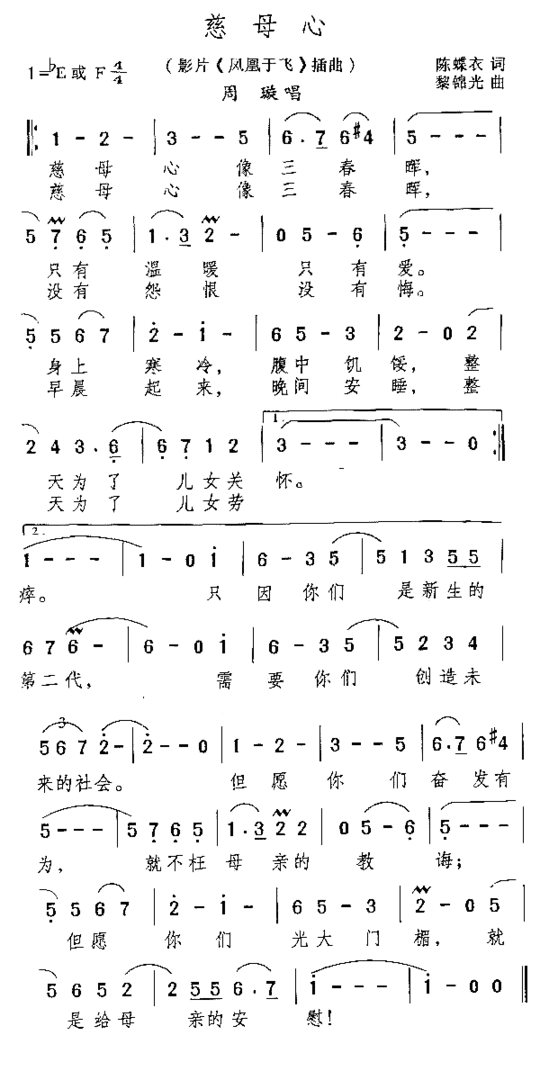 慈母心电影《凤凰于飞》插曲简谱