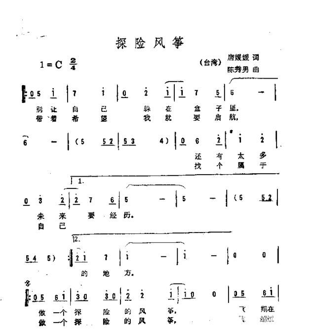 探险风筝简谱