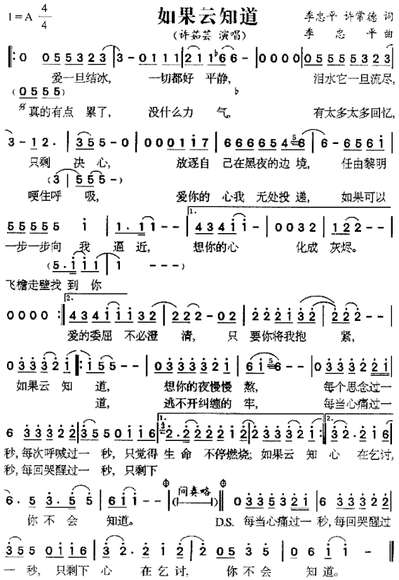 如果云知道[简谱]简谱