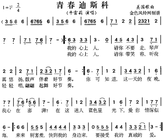 青春迪斯科美国简谱