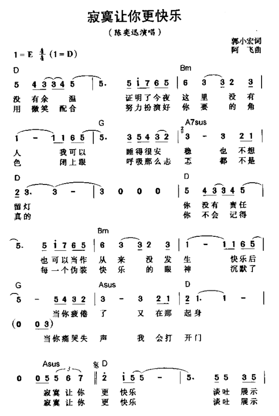 寂寞让你更快乐简谱