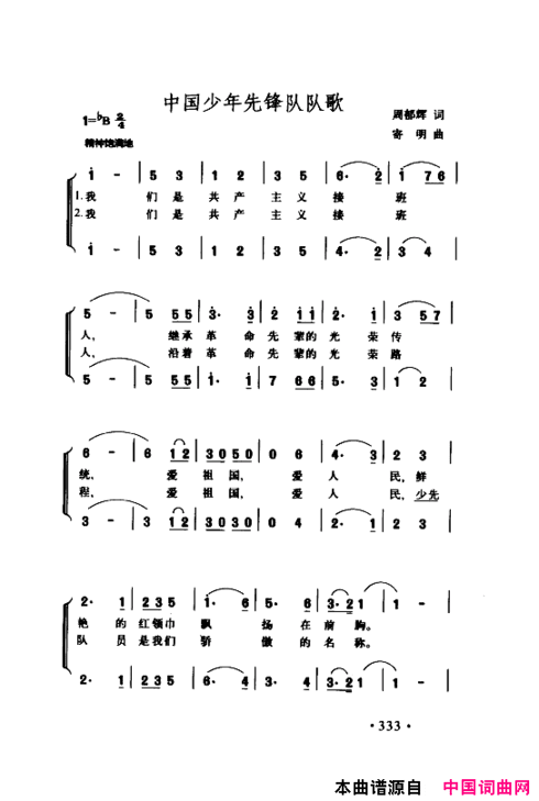 颂歌献给伟大的党歌曲集301-350简谱