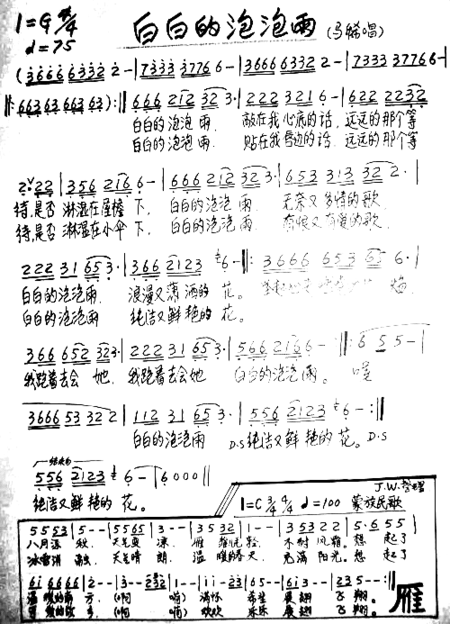 白白的泡泡雨简谱