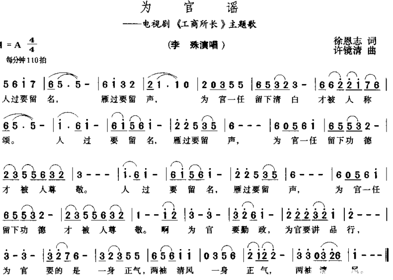 为官谣电视剧《工商所长》插曲简谱