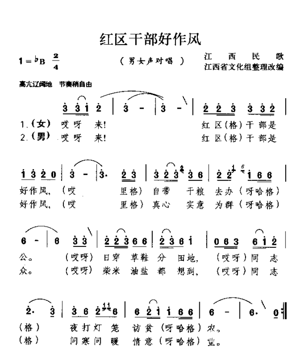 红区干部好作风简谱