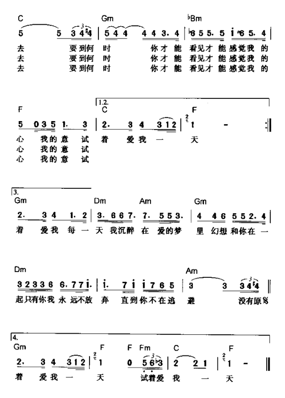 试着爱我一天简谱