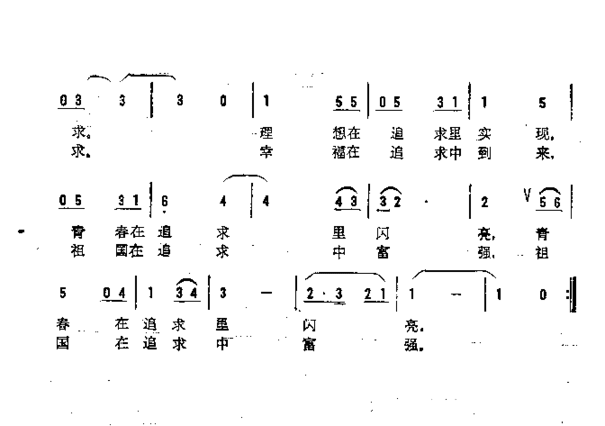 追求，追求简谱