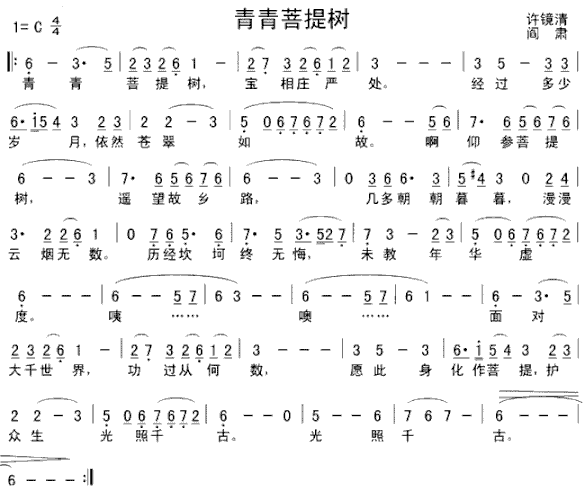 青青菩提树简谱