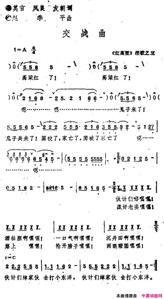 《红高粱》续歌之三：交战曲简谱