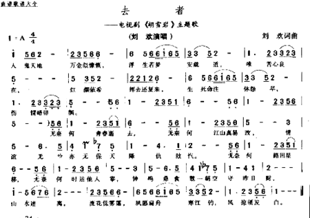 去者简谱