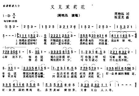 又见茉莉花简谱