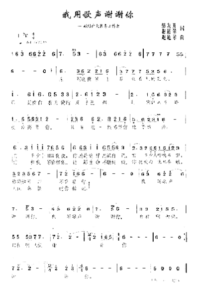 我用歌声谢谢你简谱