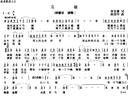 马桶简谱