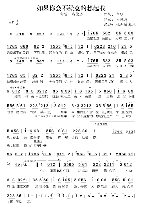 如果你会不经意的想起我简谱