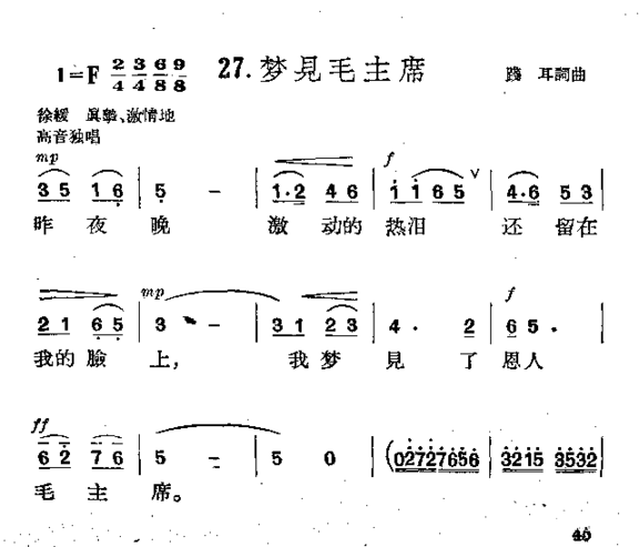 梦见毛主席简谱