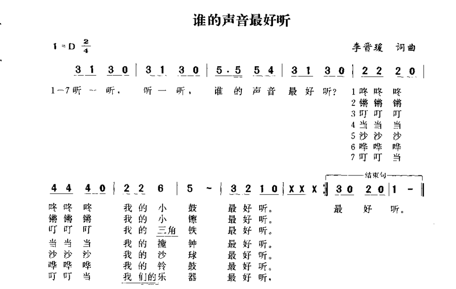 谁的声音最好听简谱