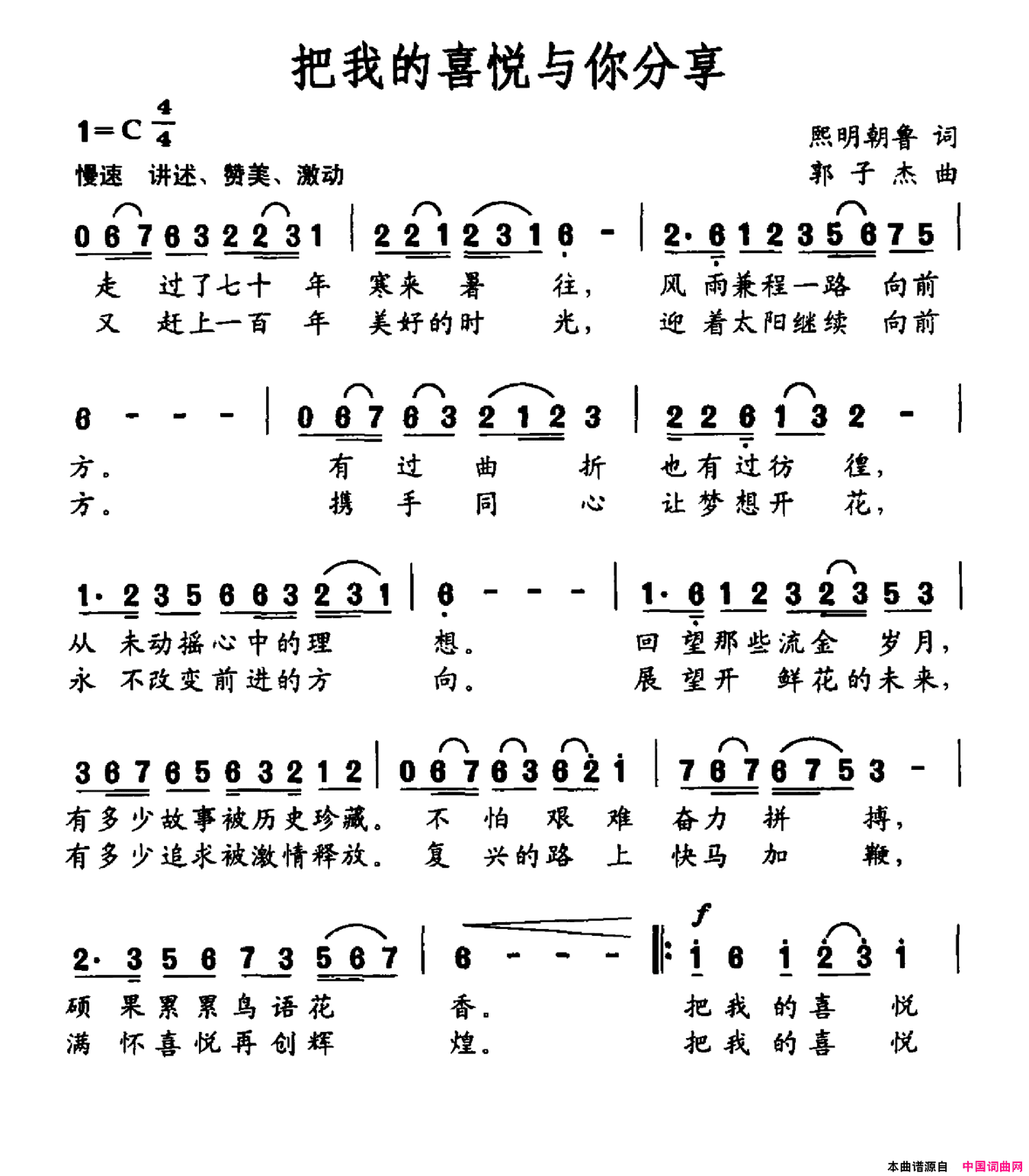 把我的喜悦与你分享简谱